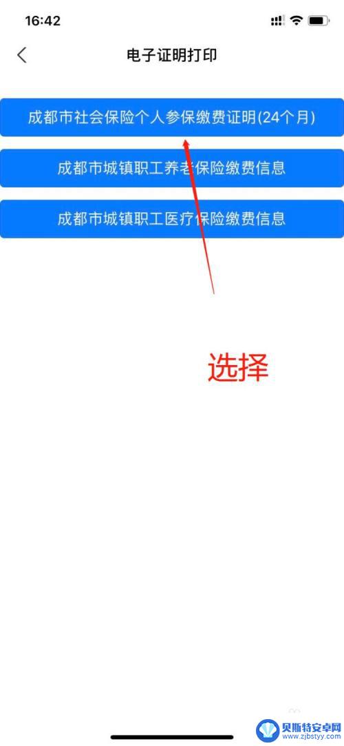 社保凭证在手机上怎么打印 在支付宝上如何获取社保缴费证明