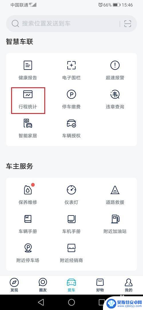 怎么手机看油耗显示 上汽大众app油耗查看方法