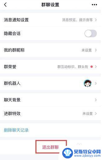 苹果手机如何退出qq群聊 如何在QQ上退出群聊