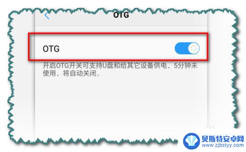 手机如何用otg传输歌曲到u盘 OTG功能怎么把手机资料备份到U盘