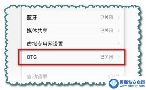 手机如何用otg传输歌曲到u盘 OTG功能怎么把手机资料备份到U盘