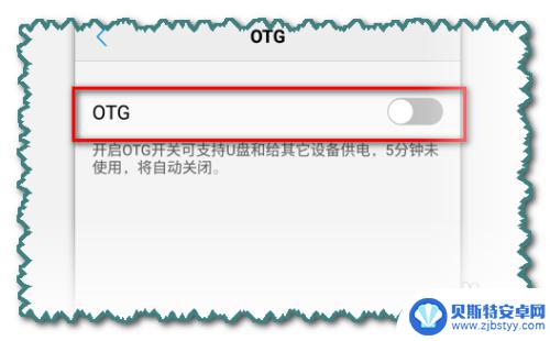 手机如何用otg传输歌曲到u盘 OTG功能怎么把手机资料备份到U盘