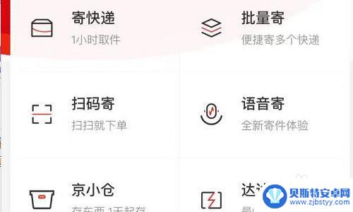 京东如何用手机发货 京东怎么寄快递