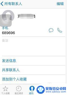 苹果手机如何拨打短号码 iPhone怎么拨打机场短号