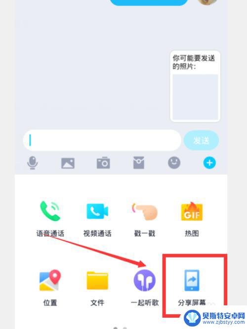 手机qq共享屏幕如何共享视频声音 QQ手机怎么分享屏幕和声音