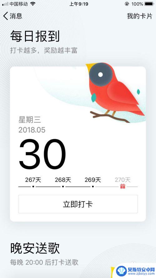 手机如何正确打卡签到 QQ签到打卡实用技巧