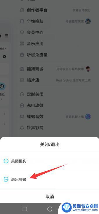 手机酷狗扫码登录后怎么退出 酷狗音乐账号怎么退出