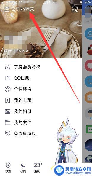 手机如何正确打卡签到 QQ签到打卡实用技巧