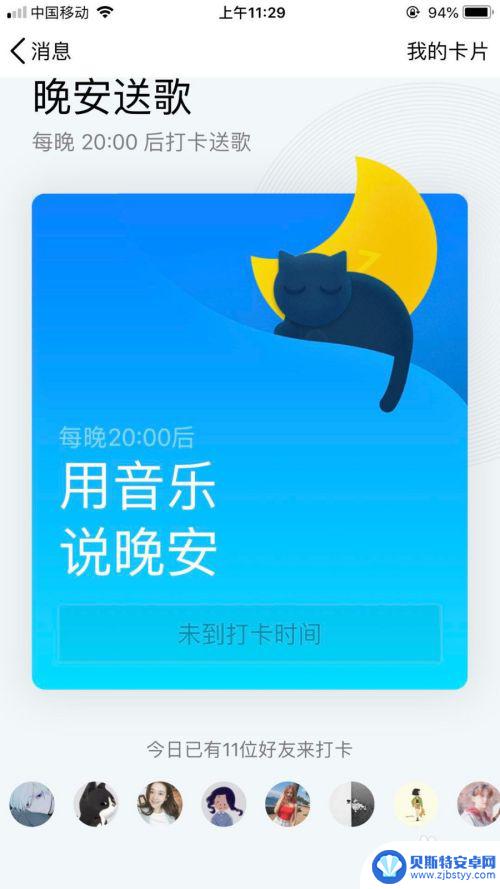 手机如何正确打卡签到 QQ签到打卡实用技巧