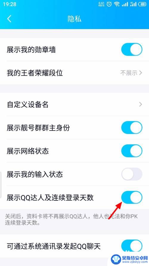qq手机达人怎么关闭 如何在QQ上关闭显示QQ达人