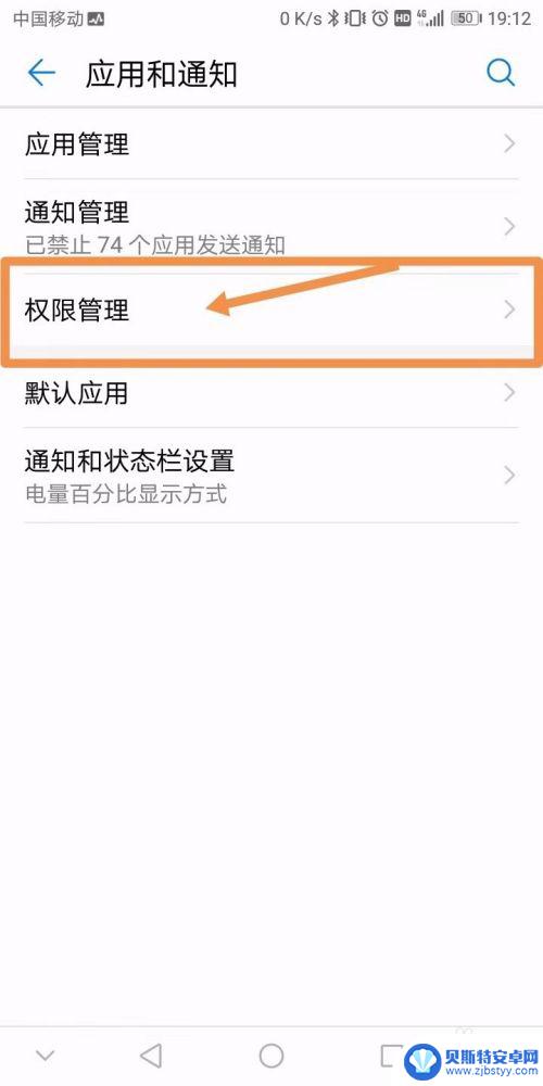 手机权限管理怎么打开 安卓手机应用权限设置指南