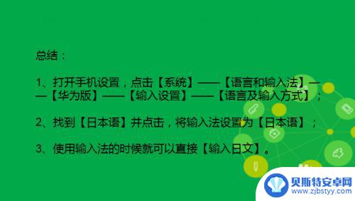 华为手机如何打出日语的 华为手机怎么设置输入日文