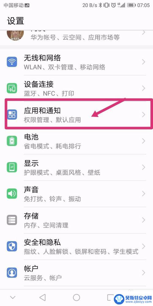 手机权限管理怎么打开 安卓手机应用权限设置指南