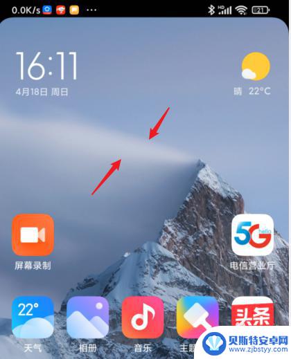 小米手机多余的桌面空白页怎么删除 MIUI12桌面页删除空白