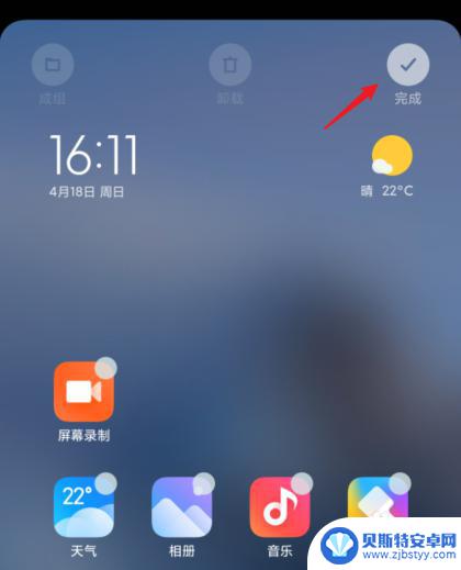 小米手机多余的桌面空白页怎么删除 MIUI12桌面页删除空白