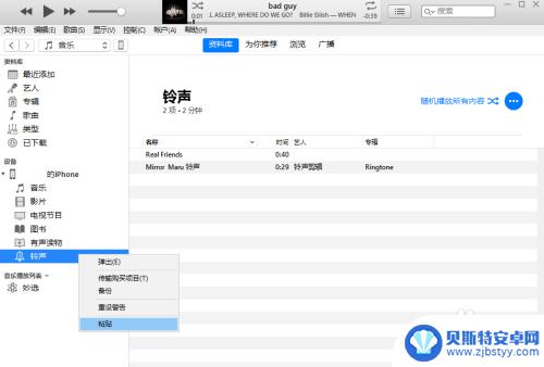 苹果手机伴奏怎么设置铃声 最新版iPhone铃声用iTunes设置方法