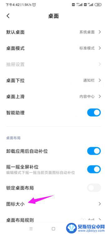小米手机图标怎么变宽大 小米手机桌面应用图标突然变大了怎么恢复