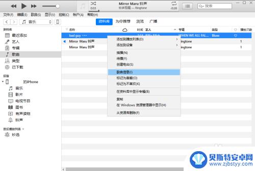 苹果手机伴奏怎么设置铃声 最新版iPhone铃声用iTunes设置方法