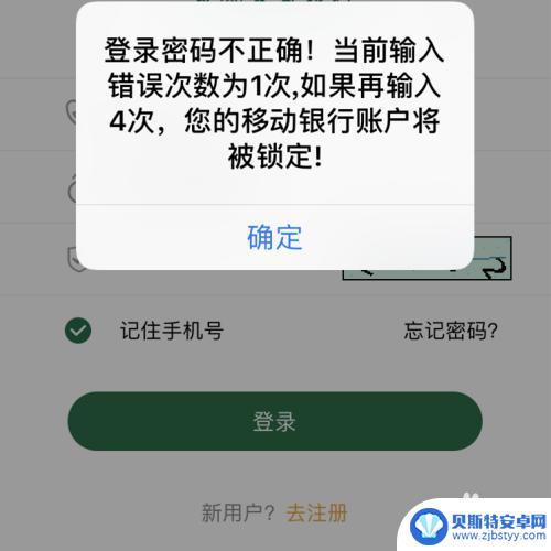 手机取款密码输错三次锁定怎么办 银行卡密码输错三次账户锁定如何解锁