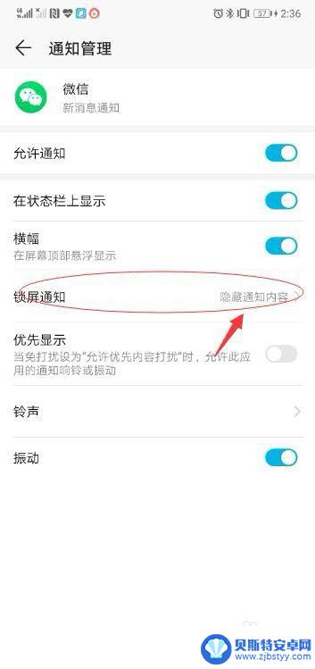 手机屏保不显示微信消息 怎样设置微信消息在锁屏状态下不显示