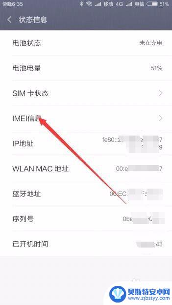 小米手机设备码在哪里 小米手机IMEI号码查询步骤