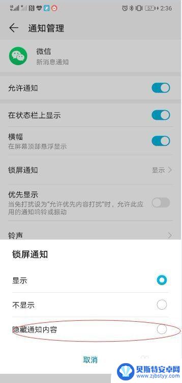 手机屏保不显示微信消息 怎样设置微信消息在锁屏状态下不显示