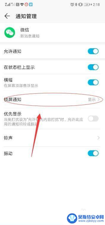 手机屏保不显示微信消息 怎样设置微信消息在锁屏状态下不显示