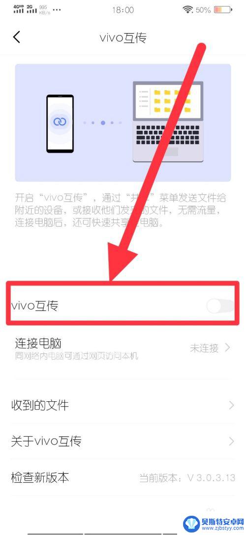 vivo手机如何传文件到电脑上 vivo手机连接电脑传输文件教程