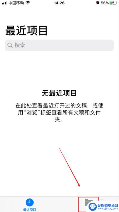 手机保存在云文档中的文件在哪里找 iPhone文件保存在哪里