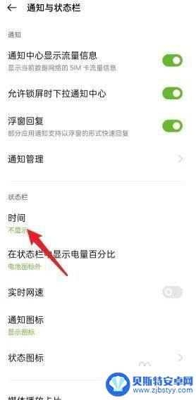 vivo手机时间显示设置 vivo手机时间设置秒如何显示