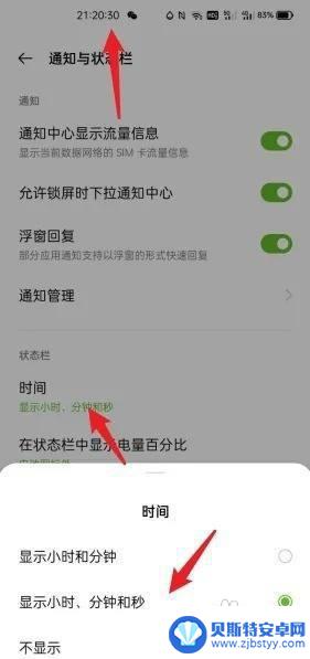 vivo手机时间显示设置 vivo手机时间设置秒如何显示