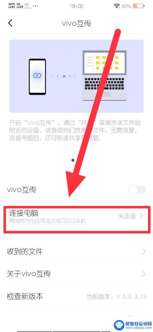 vivo手机如何传文件到电脑上 vivo手机连接电脑传输文件教程