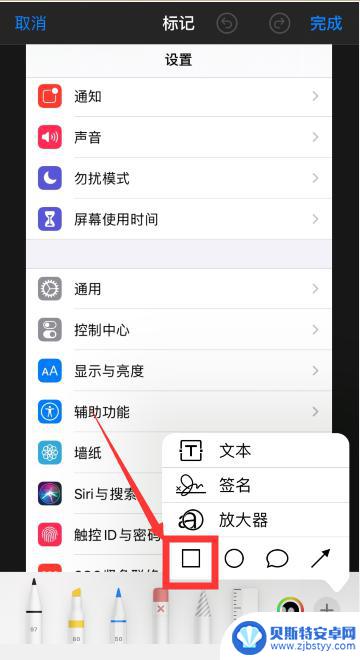 苹果手机怎么方框标记图片 苹果手机ios13如何在图片上添加箭头和矩形框标注