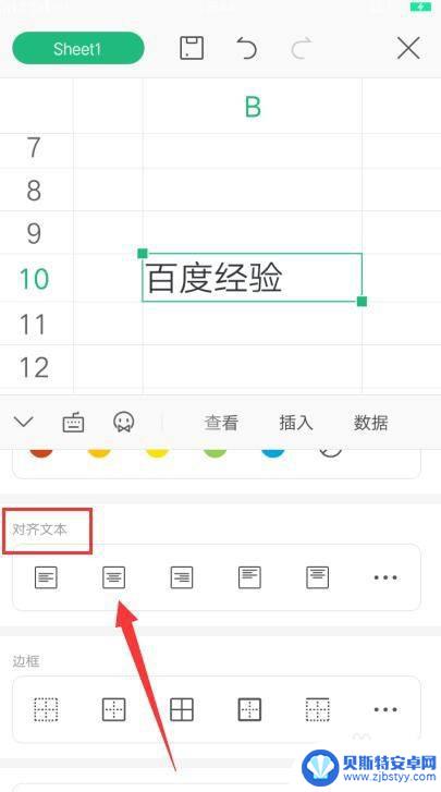 小米手机表格怎么居中 手机WPS表格如何设置居中对齐