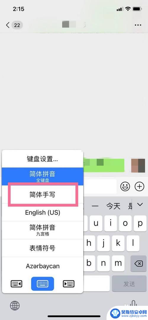 iphone13手写功能怎么打开 苹果13手写输入法设置教程