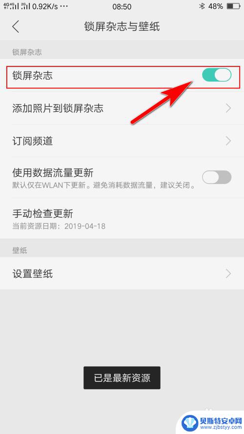 oppo手机已有屏保图片在哪里找 OPPO手机锁屏壁纸怎么调整