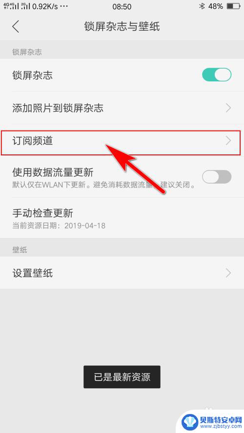 oppo手机已有屏保图片在哪里找 OPPO手机锁屏壁纸怎么调整