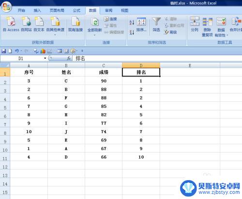 手机上怎样对成绩进行排名 EXCEL如何给成绩进行排名步骤