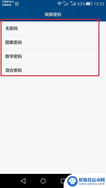 华为手机锁屏密码怎么设置在哪里 华为手机锁屏密码设置方法