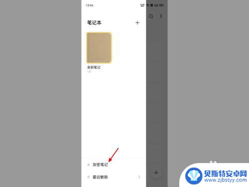 oppo便签加密后在哪里找 oppo手机便签加密找不到了怎么办