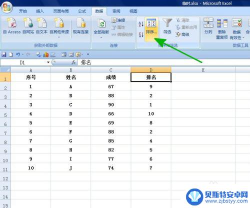 手机上怎样对成绩进行排名 EXCEL如何给成绩进行排名步骤