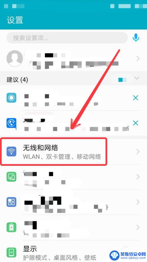 手机连无线网络 手机如何连接WIFI热点