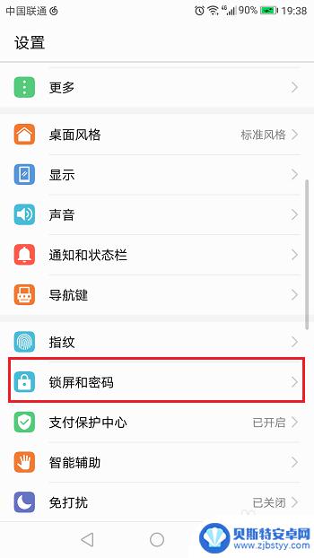 华为手机锁屏密码怎么设置在哪里 华为手机锁屏密码设置方法
