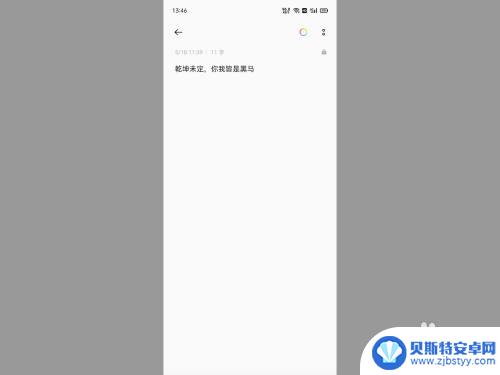 oppo便签加密后在哪里找 oppo手机便签加密找不到了怎么办