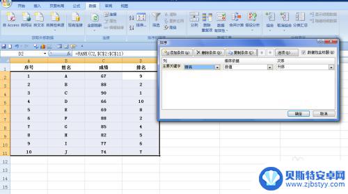 手机上怎样对成绩进行排名 EXCEL如何给成绩进行排名步骤