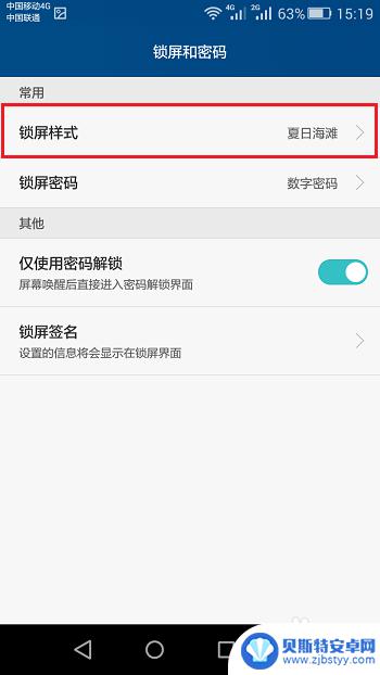华为手机锁屏密码怎么设置在哪里 华为手机锁屏密码设置方法
