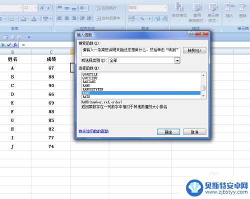 手机上怎样对成绩进行排名 EXCEL如何给成绩进行排名步骤