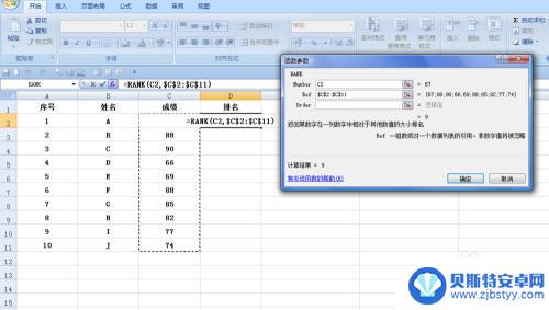 手机上怎样对成绩进行排名 EXCEL如何给成绩进行排名步骤