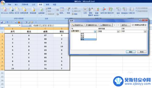 手机上怎样对成绩进行排名 EXCEL如何给成绩进行排名步骤