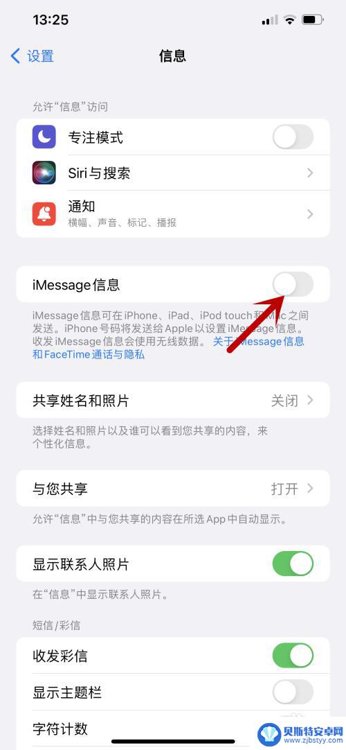 iphone短信蓝色怎么设置 苹果手机短信界面怎么设置为蓝色或绿色